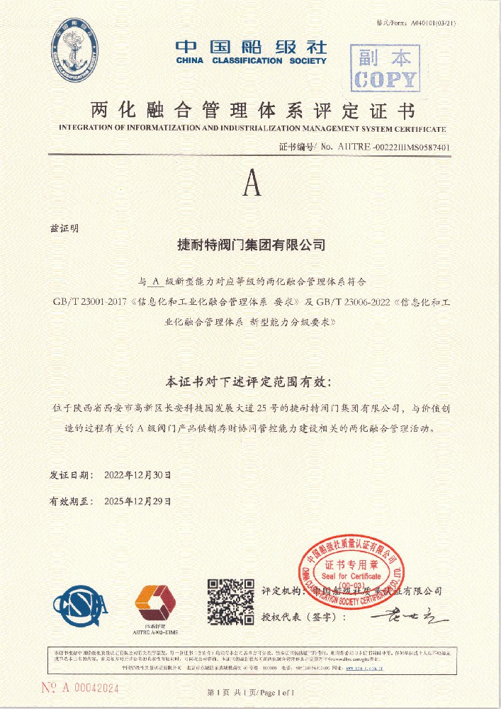 两化融合证书
