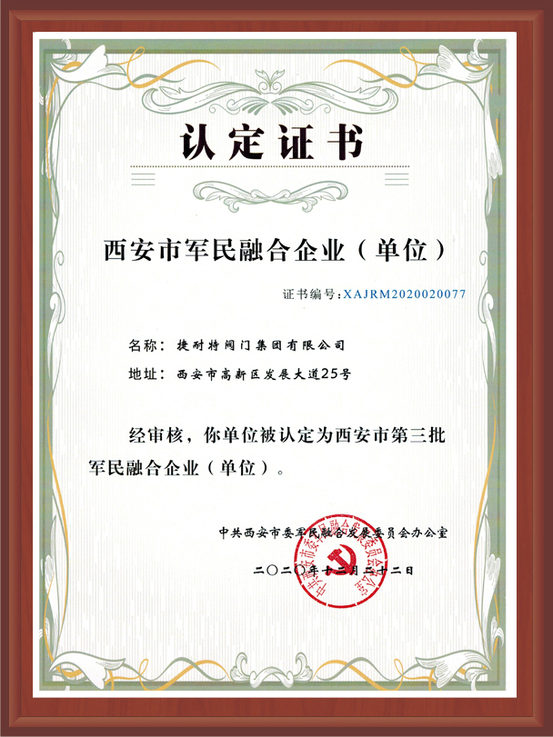 军民融合企业